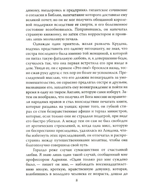 Любовь у помешанных