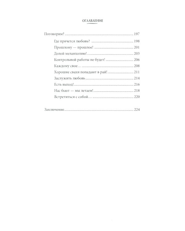 Миллионера заверните. Невыдуманные истории из жизни профессиональной свахи