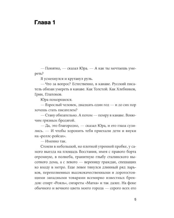 Великая мечта: роман