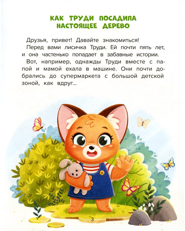 Добрые дела. Вежливые слова