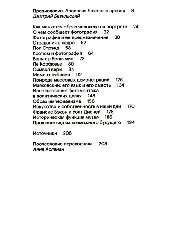 Фотография и ее предназначения. 3-е изд