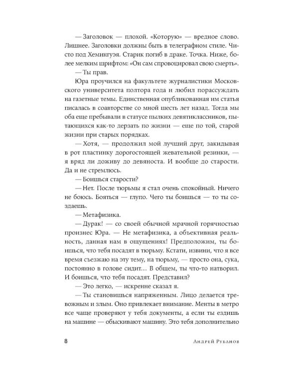 Великая мечта: роман