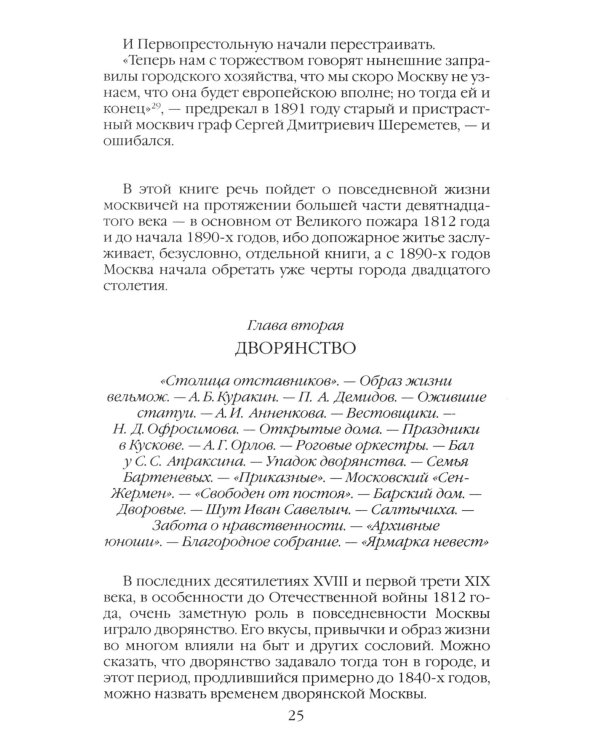 Повседневная жизнь Москвы в XIX веке. 5-е изд