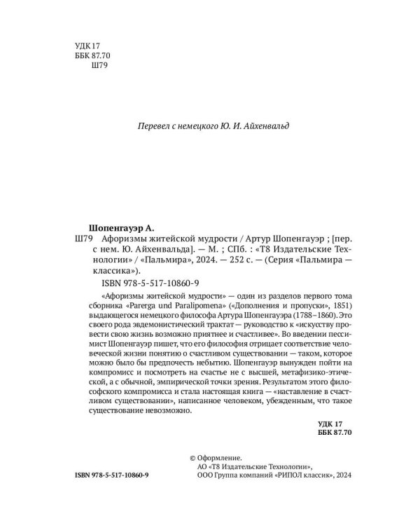 Афоризмы житейской мудрости