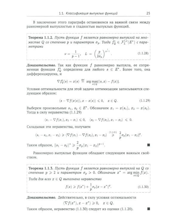 Алгоритмическая выпуклая оптимизация