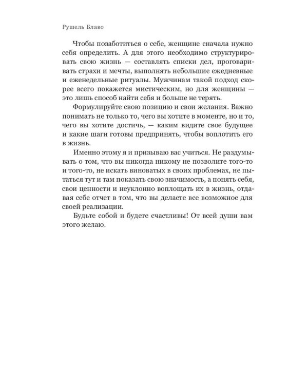 Как построить счастливый брак