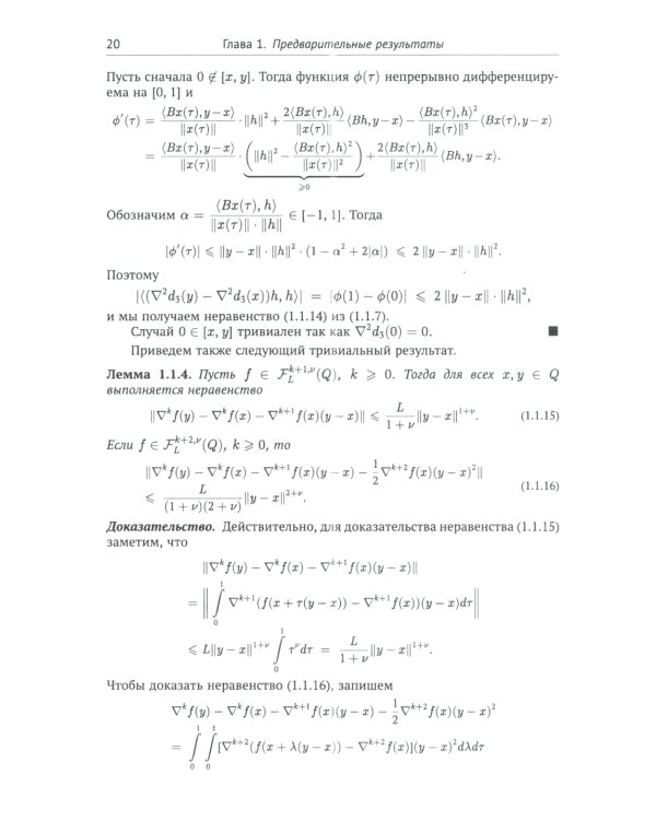 Алгоритмическая выпуклая оптимизация