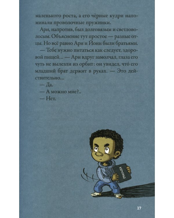 Кеплер-62. Кн. 1: Приглашение