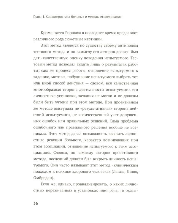 Нарушения мышления у психически больных: Экспериментально-психологическое исследование. Изд. стер