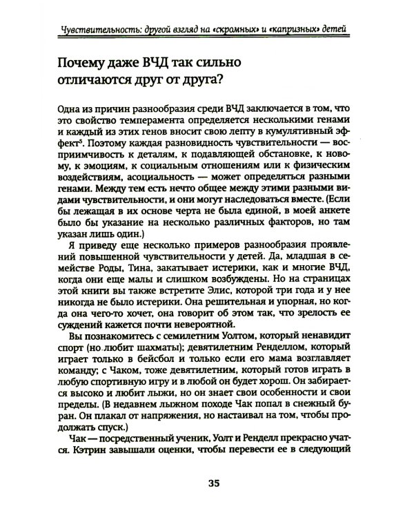 Не упускайте своих детей; Высокочувствительный ребенок (комплект из 2-х книг)