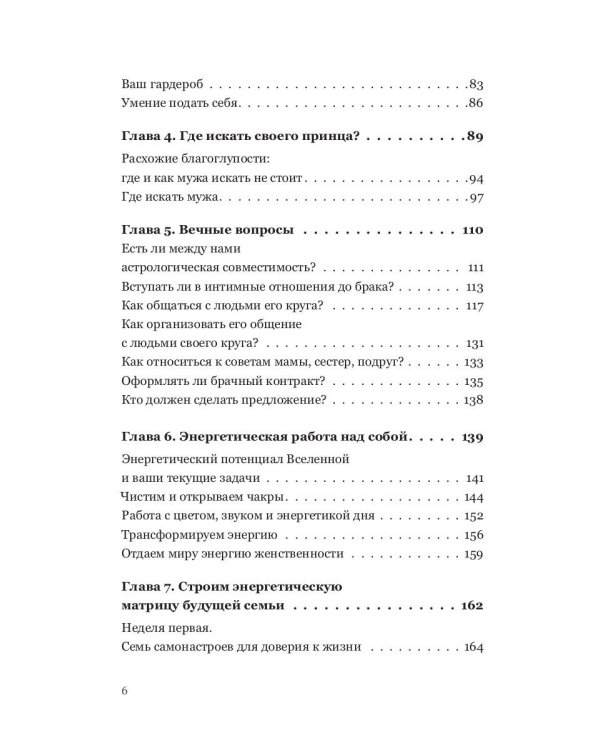 Как построить счастливый брак