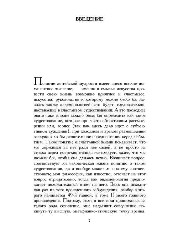 Афоризмы житейской мудрости