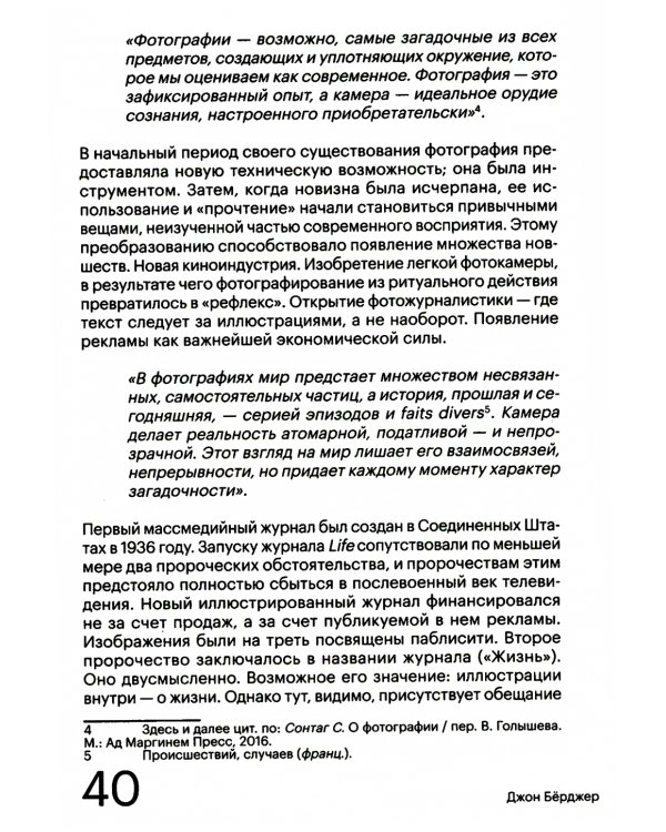 Фотография и ее предназначения. 3-е изд