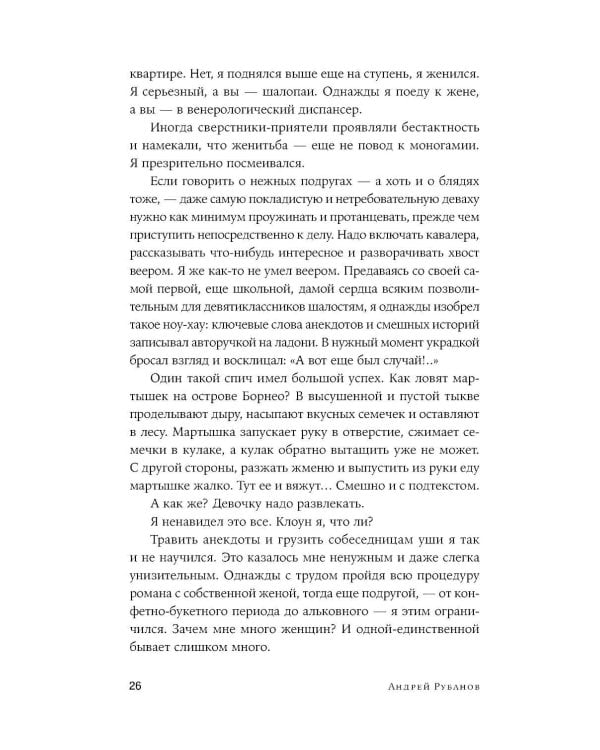 Великая мечта: роман