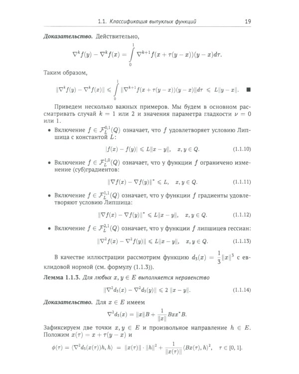 Алгоритмическая выпуклая оптимизация
