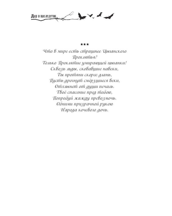 Дар в Наследство