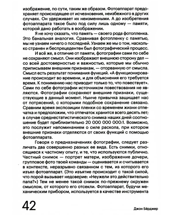 Фотография и ее предназначения. 3-е изд