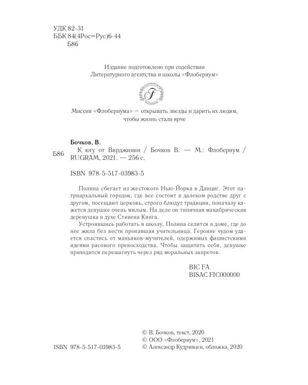 К югу от Вирджинии