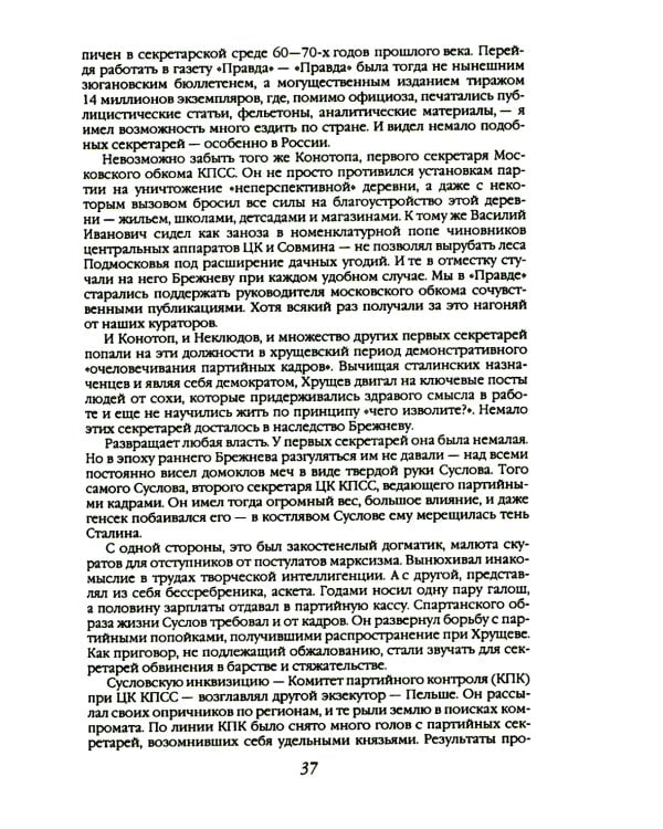 Власть в тротиловом эквиваленте. Полная версия
