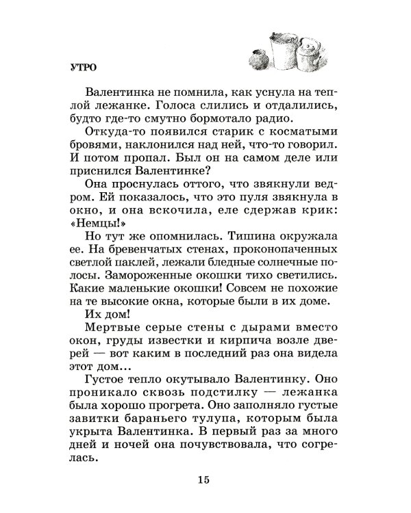 Девочка из города; Гуси-лебеди: повести