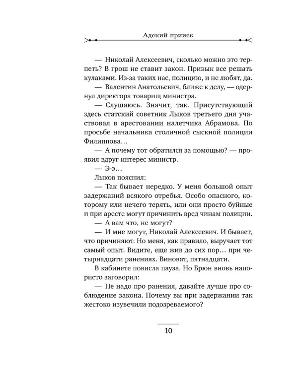 Адский прииск