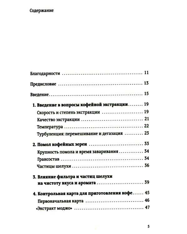 Про все, кроме эспрессо: Профессиональные способы приготовления кофе. 2-е изд