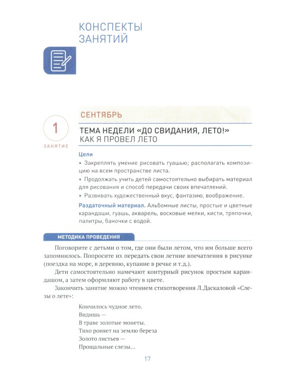 Рисование в детском саду. Конспект занятий с детьми 6-7 лет. Подготовительная группа. 2-е изд., испр.и доп. ФГОС