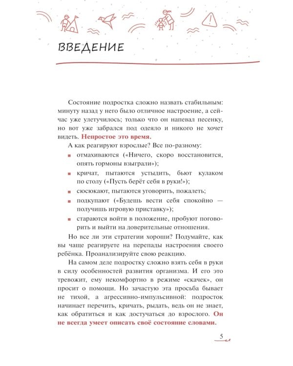 Перепады настроения: как помочь подростку