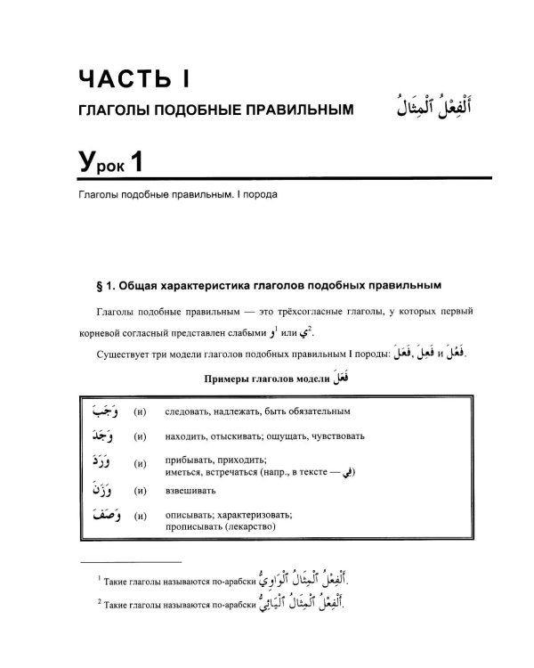 Учебник арабского языка для продолжающих. В 5 ч. (комплект из 5-ти книг)