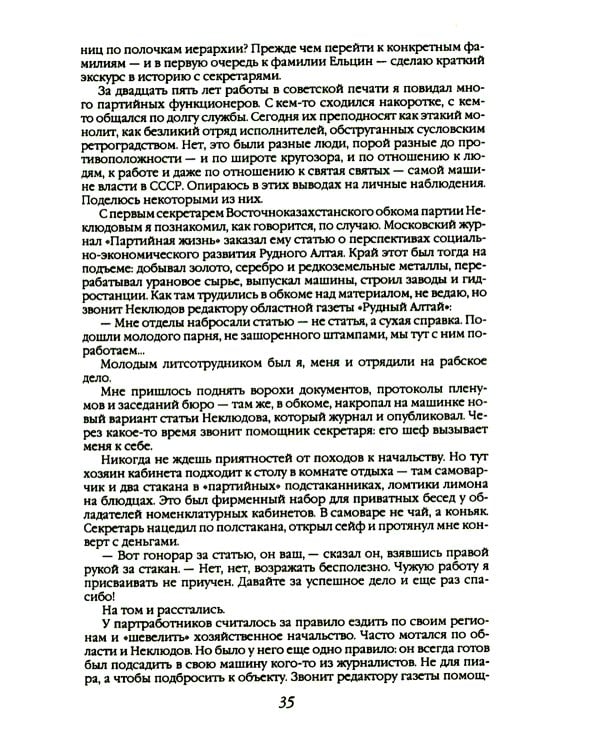 Власть в тротиловом эквиваленте. Полная версия