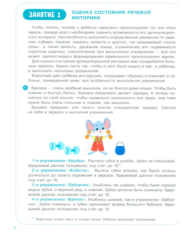 Веселые уроки с мышонком Буковкой. Домашняя логодиагностика