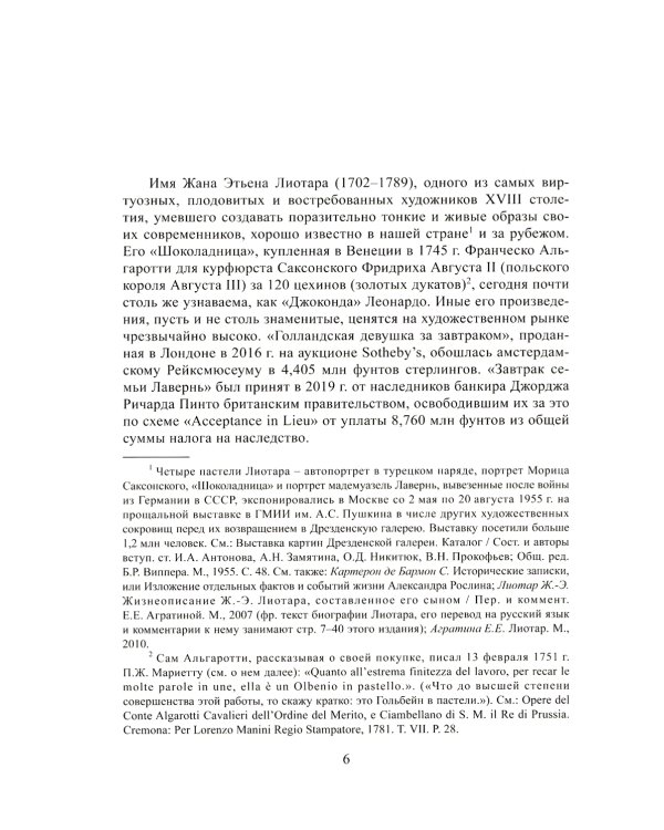 Загадка Лиотара