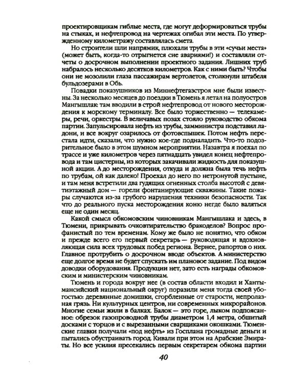 Власть в тротиловом эквиваленте. Полная версия