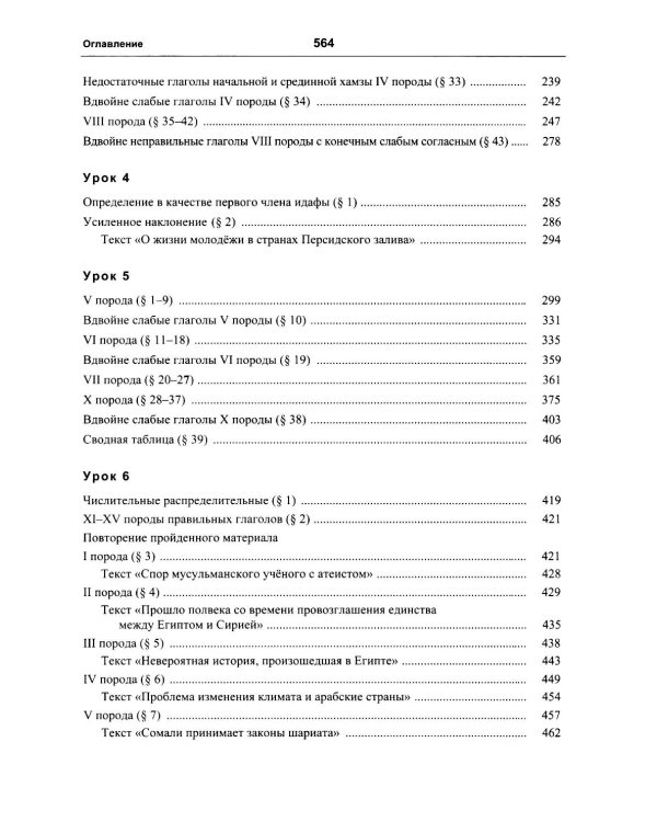 Учебник арабского языка для продолжающих. В 5 ч. (комплект из 5-ти книг)