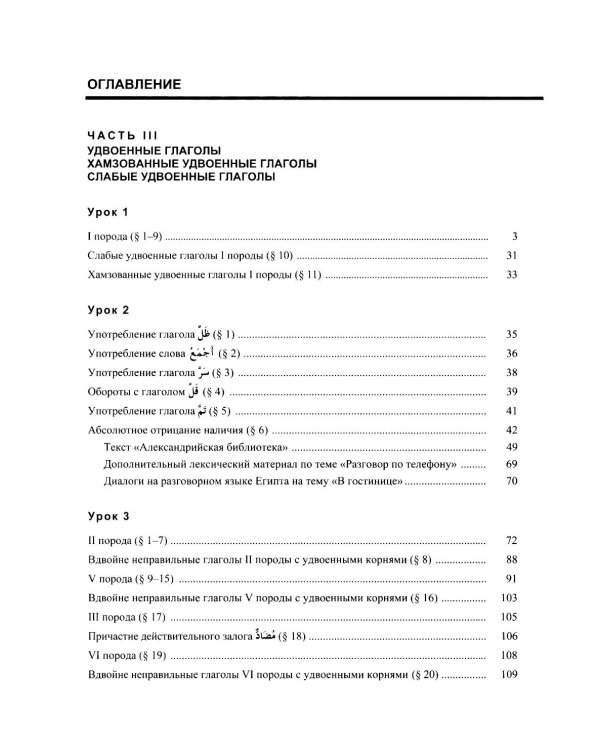 Учебник арабского языка для продолжающих. В 5 ч. (комплект из 5-ти книг)