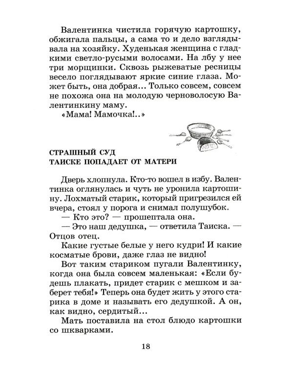 Девочка из города; Гуси-лебеди: повести