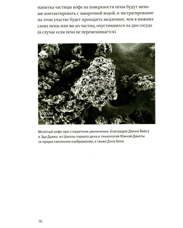 Про все, кроме эспрессо: Профессиональные способы приготовления кофе. 2-е изд