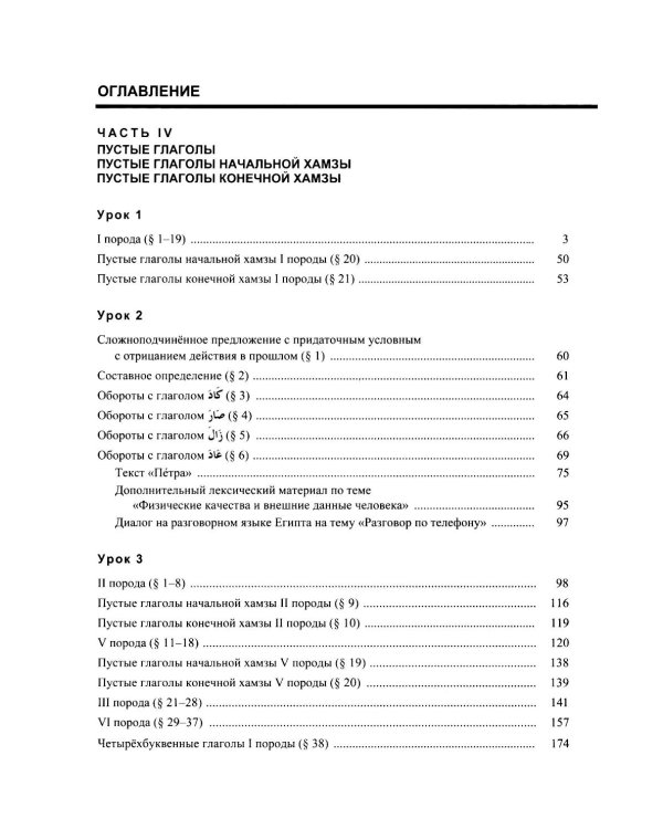 Учебник арабского языка для продолжающих. В 5 ч. (комплект из 5-ти книг)