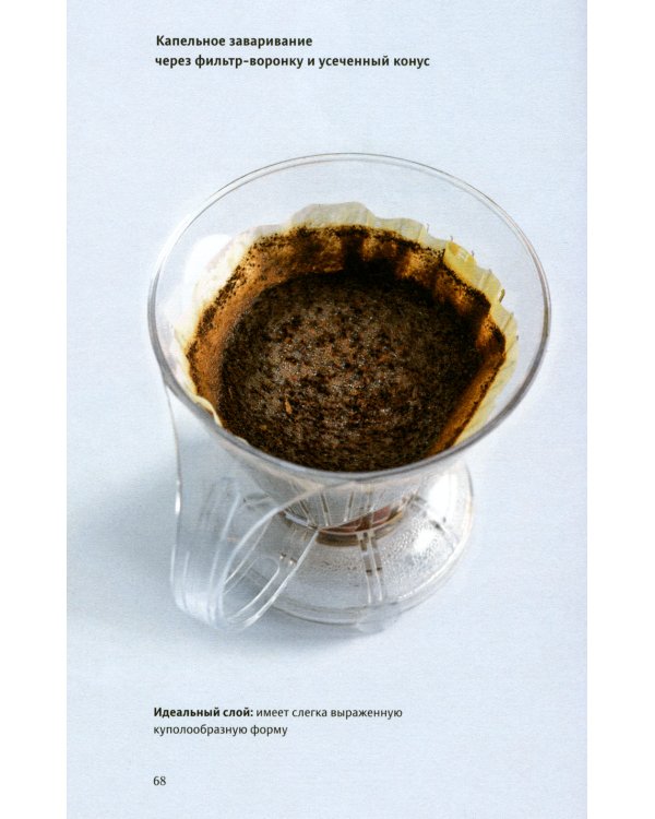 Про все, кроме эспрессо: Профессиональные способы приготовления кофе. 2-е изд