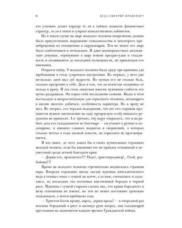 Куда смотрит прокурор?