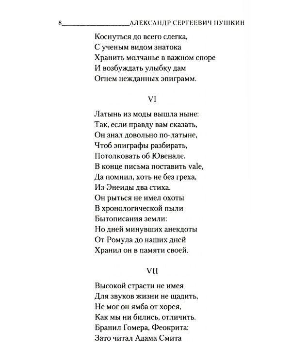 Евгений Онегин