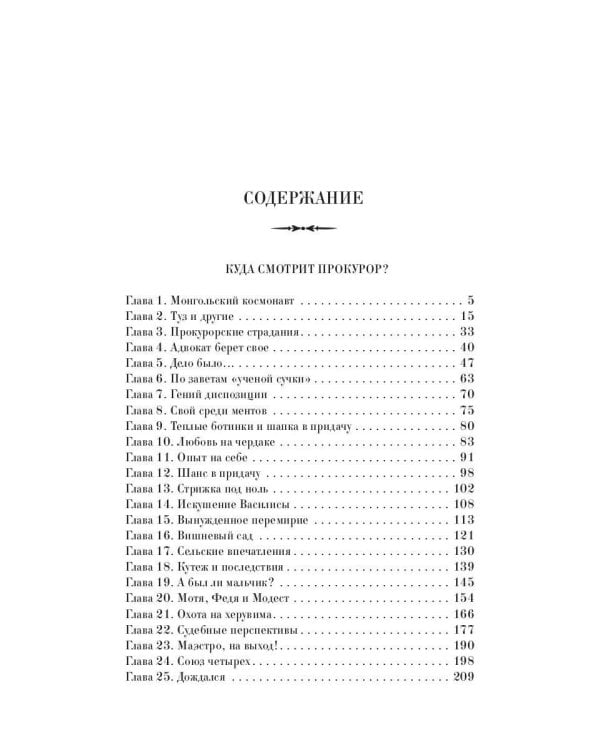 Куда смотрит прокурор?