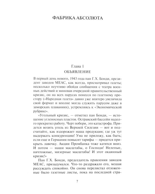 Человек, который умел летать: романы, рассказы