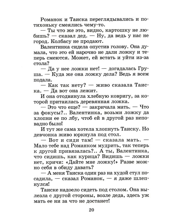 Девочка из города; Гуси-лебеди: повести