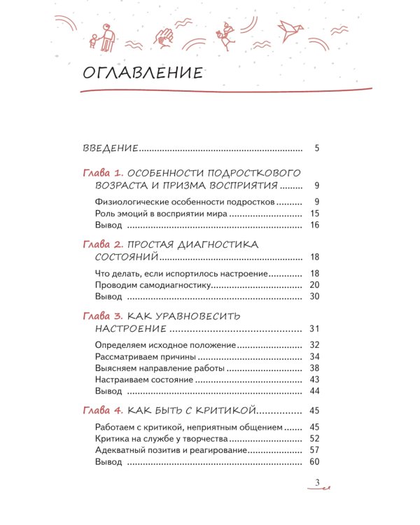 Перепады настроения: как помочь подростку