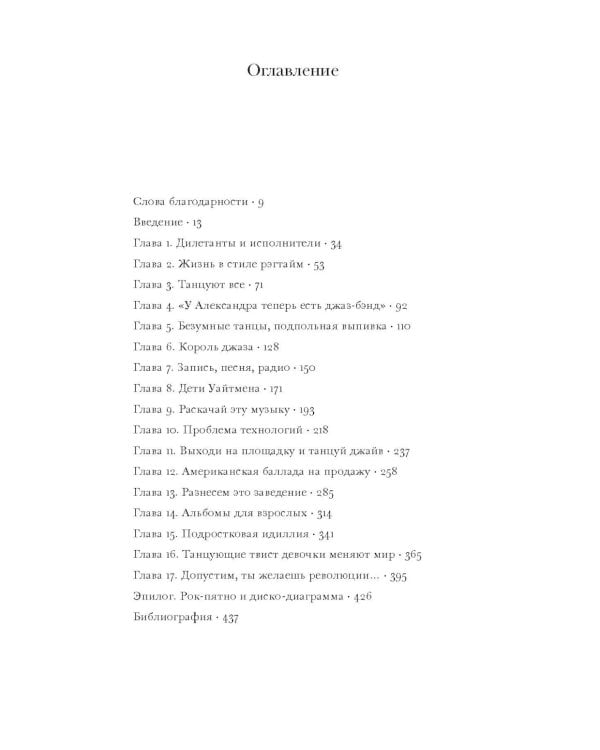 Как The Beatles уничтожили рок-н-ролл. Альтернативная история популярной музыки