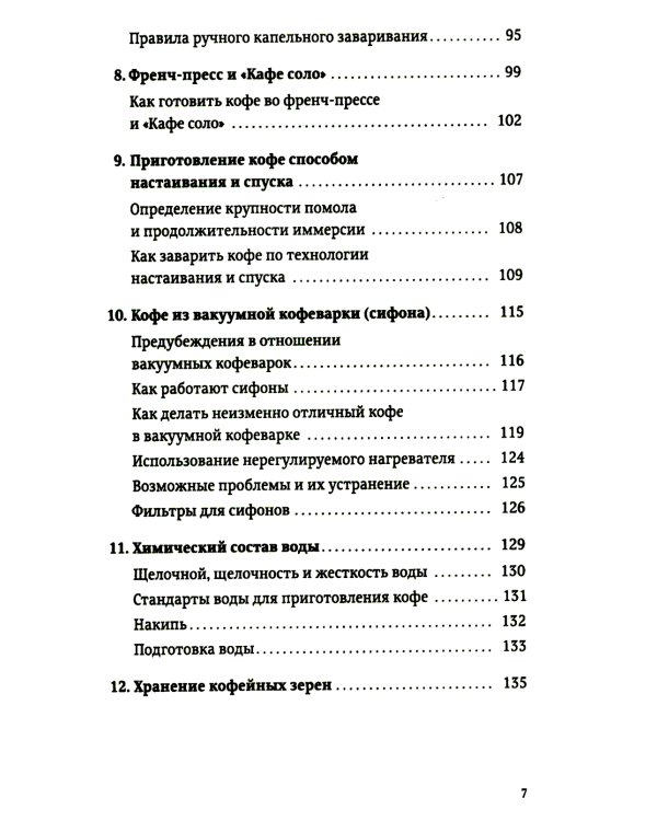Про все, кроме эспрессо: Профессиональные способы приготовления кофе. 2-е изд