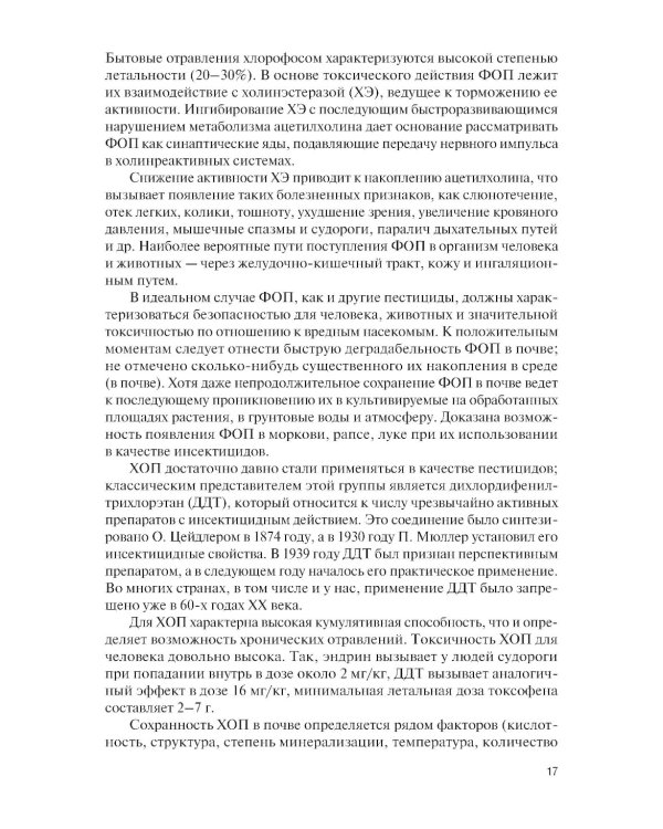 Химические средства защиты растений. Практикум: Учебное пособие