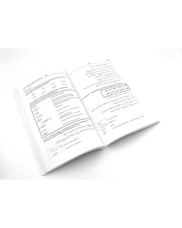 Учебник арабского языка для продолжающих. В 5 ч. (комплект из 5-ти книг)