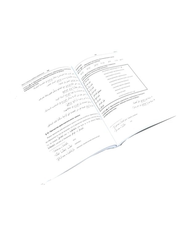 Учебник арабского языка для продолжающих. В 5 ч. (комплект из 5-ти книг)